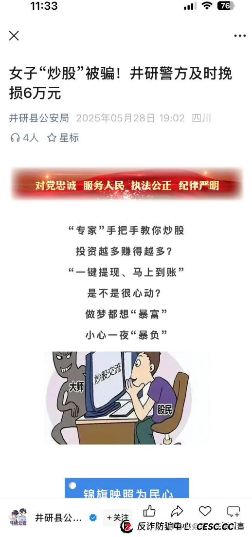 东方领投骗局大揭秘！震哥来扒一扒这跟单资金盘咋回事儿