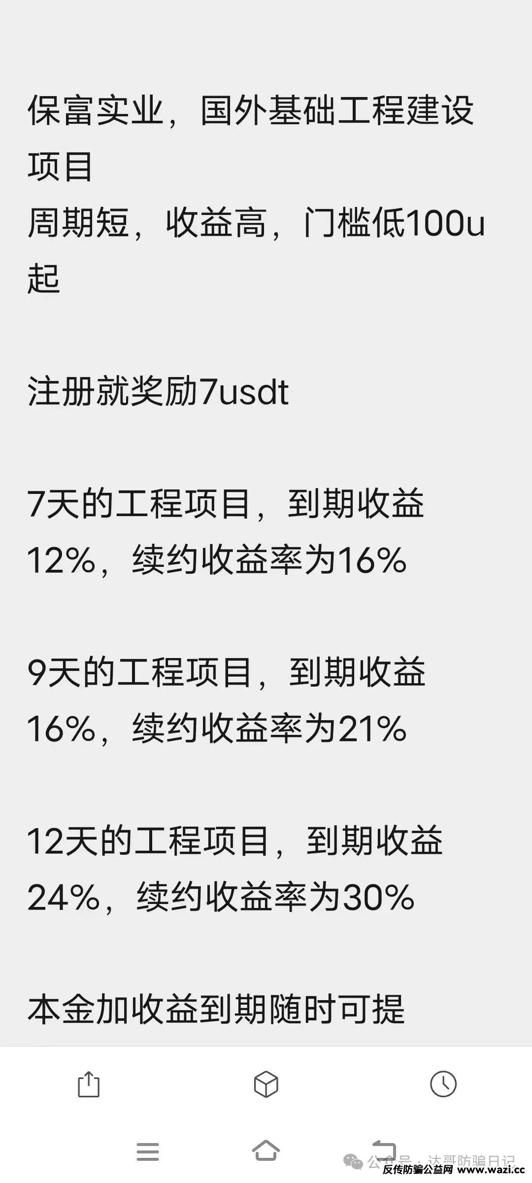预警:保富实业资金盘今日上线，周期短，收益高，门槛低，同样寿命也不长，看到请远离。