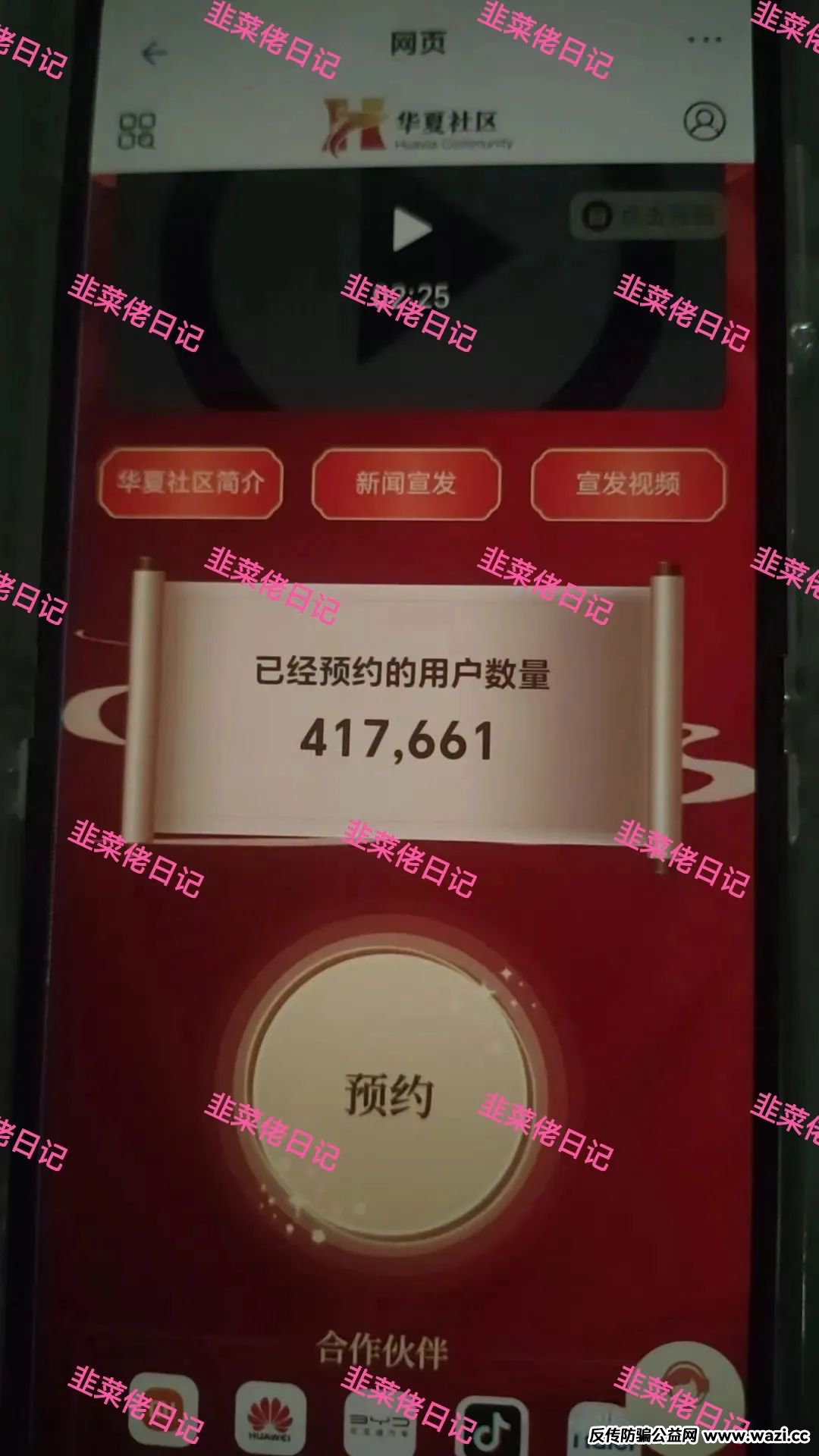 最新资金盘项目骗局曝光【华夏社区,中国残联】随时可能卷钱跑路！