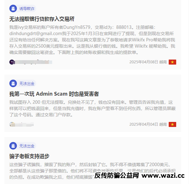 【IVY Markets】黑幕曝光！假监管真诈骗，数百投资者血本无归