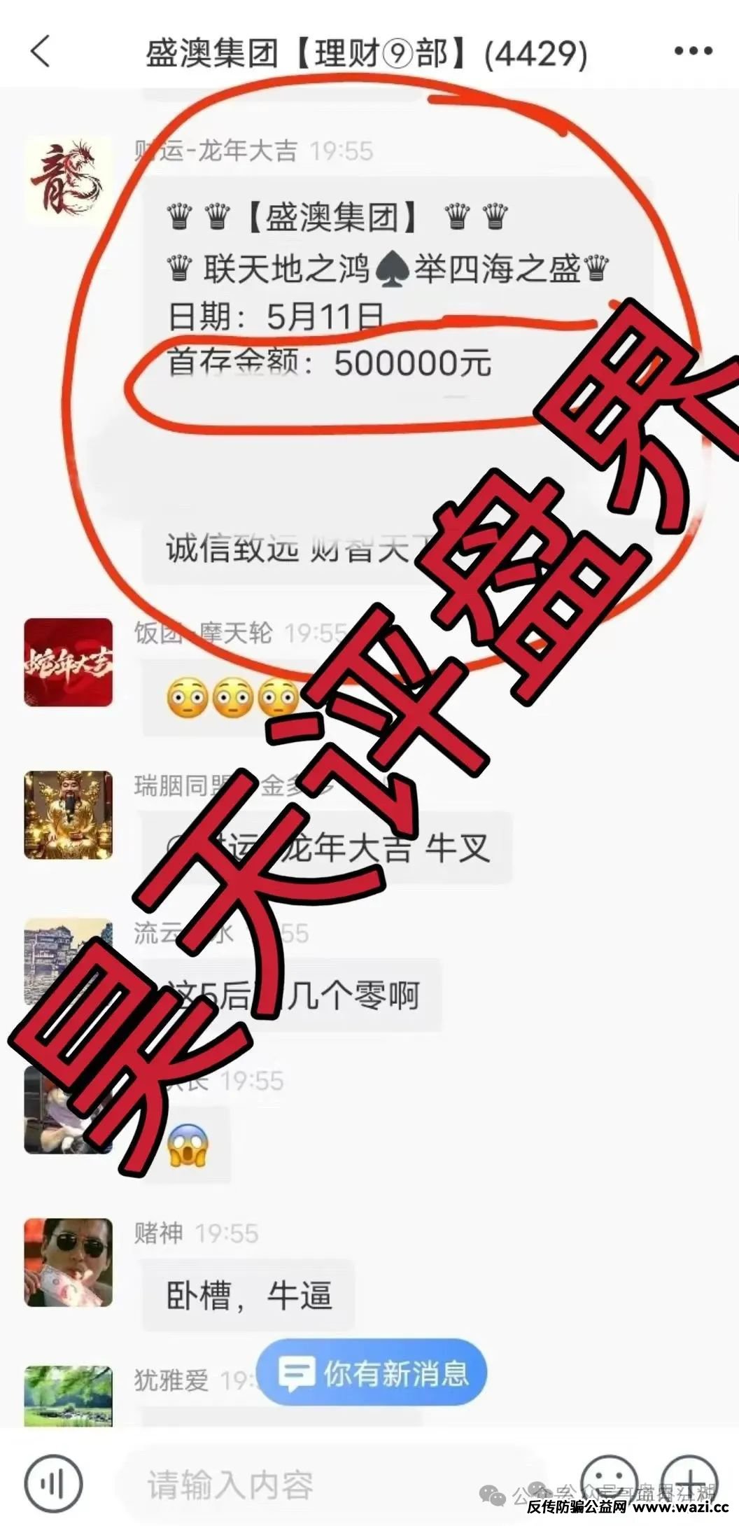 GT国际娱乐盛澳集团彩票跟单资金盘骗局,营造出一派火爆且可信的假象,吸引
