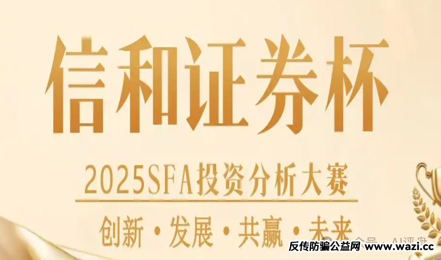 【信和证券】资金盘骗局：高收益幻影下的财富屠宰场！