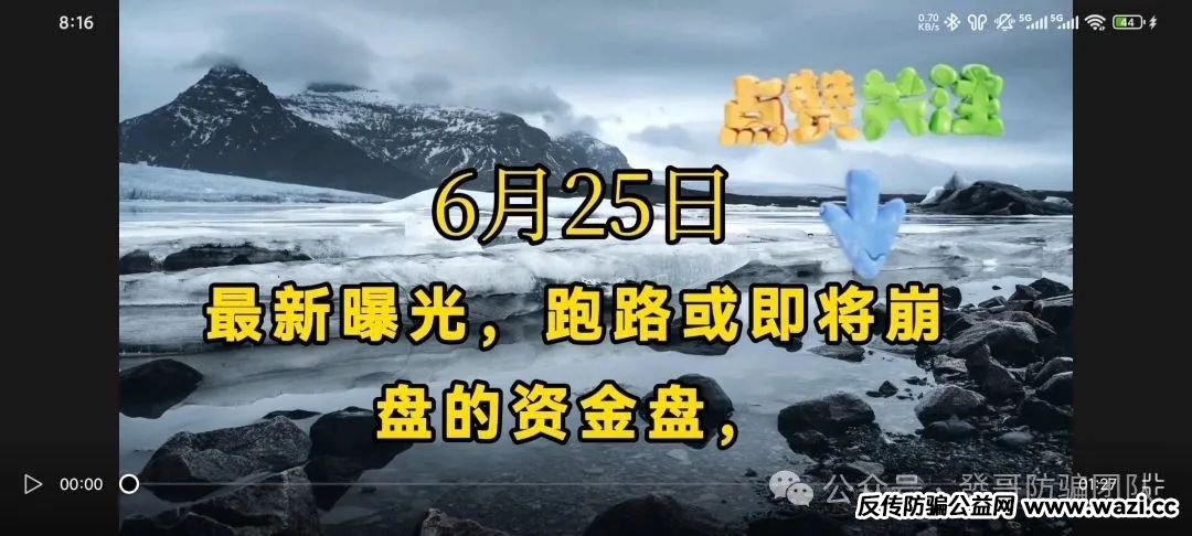 资金盘骗局【未来音启迪,mistal,Doex,福和优选,全球发展】有你参与的吗?