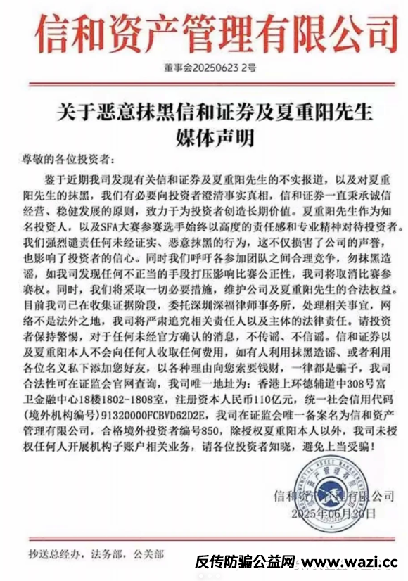 【信和证券]】冒充中国十大牛散之一的夏重阳的名义来行骗！