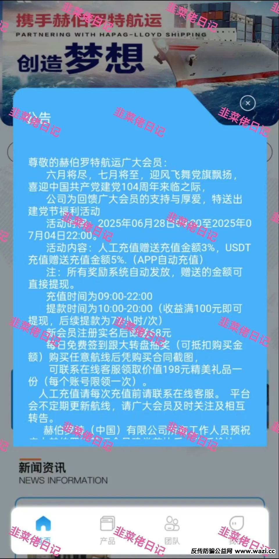 【赫伯罗特航运】分红类资金盘项目骗局曝光随时可能卷钱跑路！