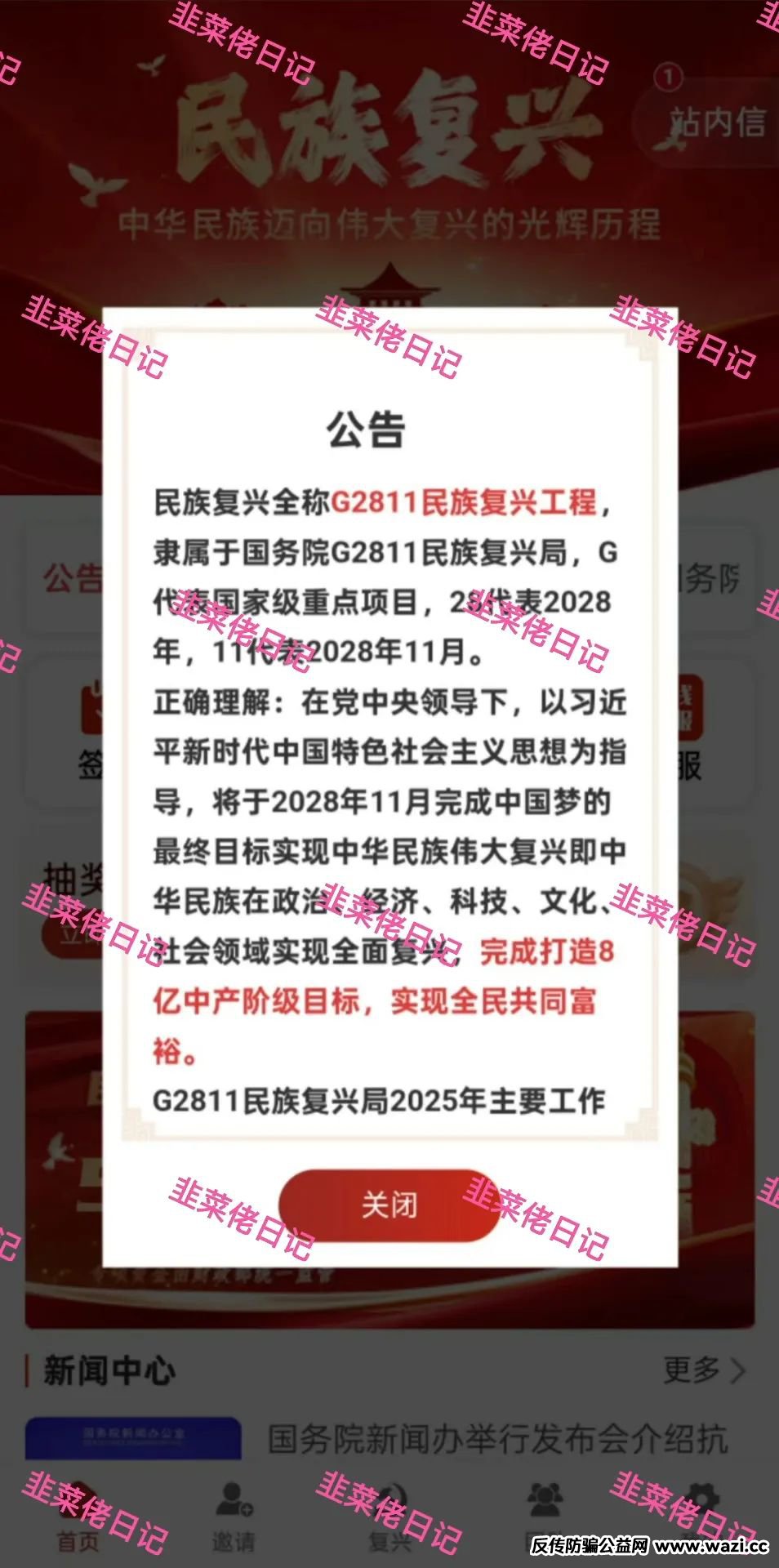 最新资金盘项目骗局曝光【名族复兴, 智慧云】随时可能卷钱跑路！
