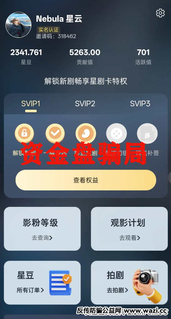 震哥手撕＂星星V剧＂骗局：这坑我可不让你跳！