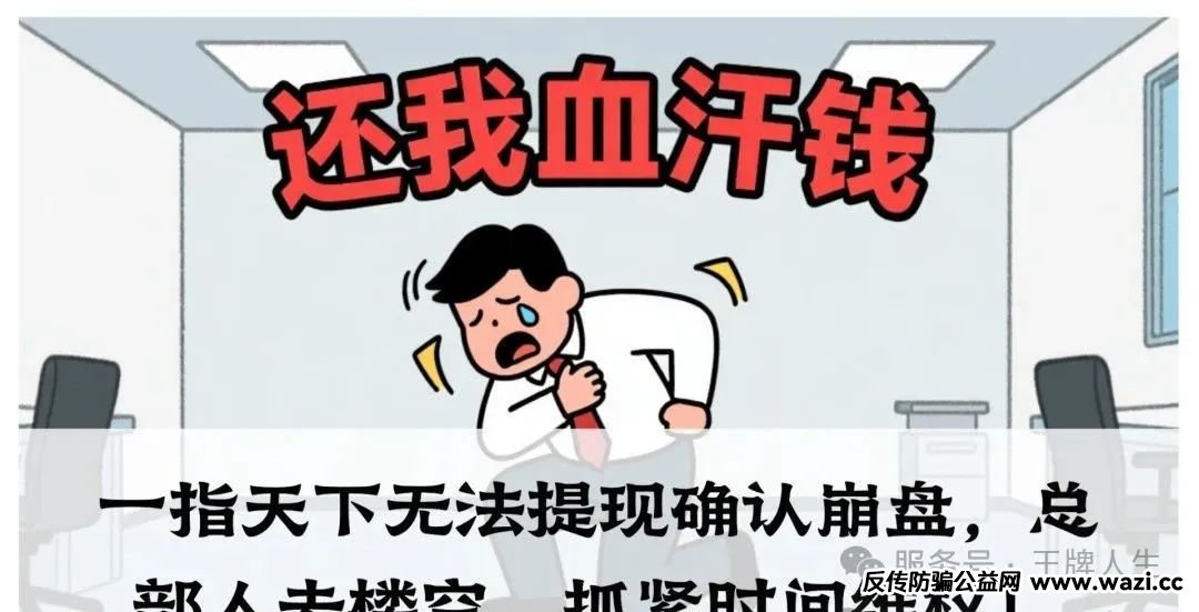一指天下无法提现确认崩盘，总部人去楼空，抓紧时间维权！