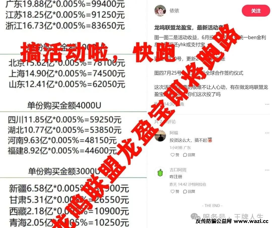 龙鸣联盟（龙盈宝）资金盘骗局，圈钱过亿，高度预警，别被收割