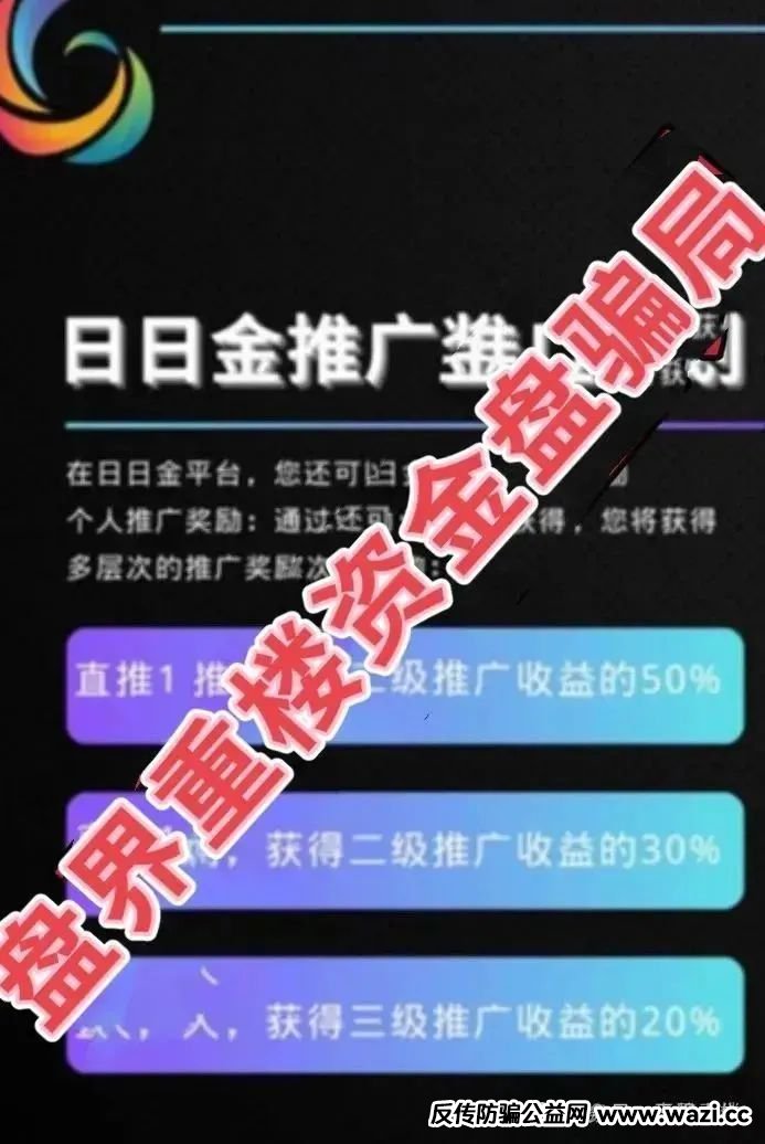 日日金信托彩靠谱吗？日日金信托彩票跟单类资金盘骗局，目前已经开始单割，高度预警，即将崩盘跑路！