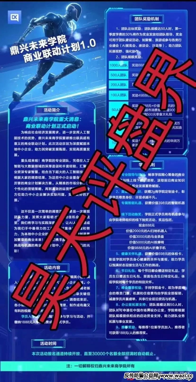 鼎兴未来商学院资金盘崩盘预警，大量单割团队，即将崩盘