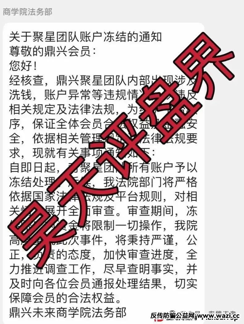 鼎兴未来商学院资金盘崩盘预警，大量单割团队，即将崩盘