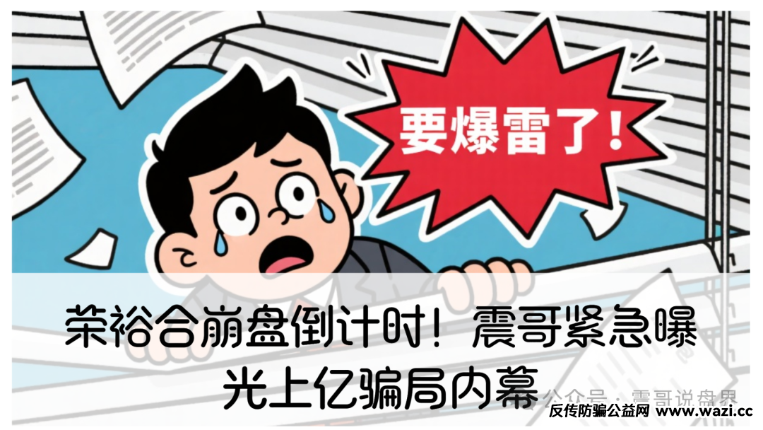 【荣裕合】崩盘倒计时！中国产业新闻网发布价格曝光！