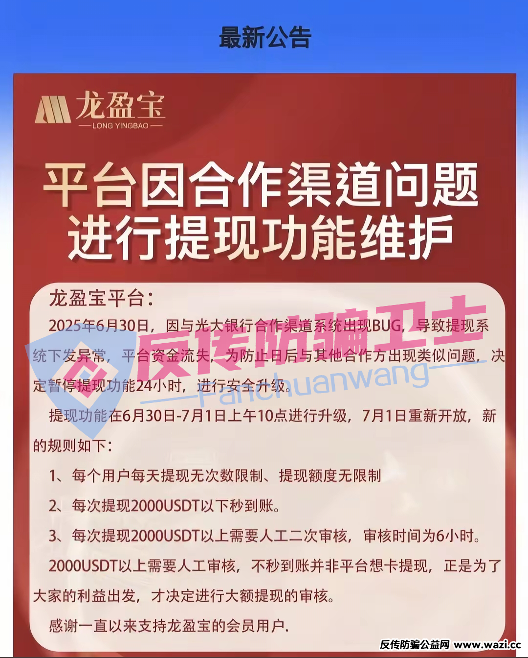 这8个资金盘正在陆续关停!【龙盈宝,新质AI,ABCC,攀智资本,AP优卡,AC生活】