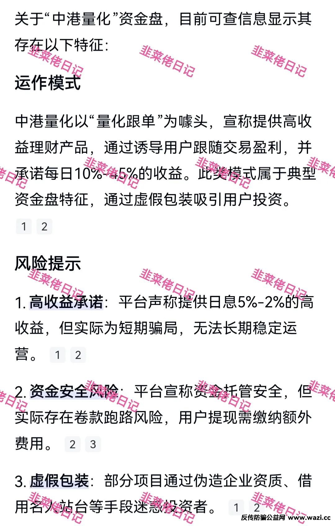 最新资金盘项目骗局曝光【中港量化,ESG】随时可能卷钱跑路！
