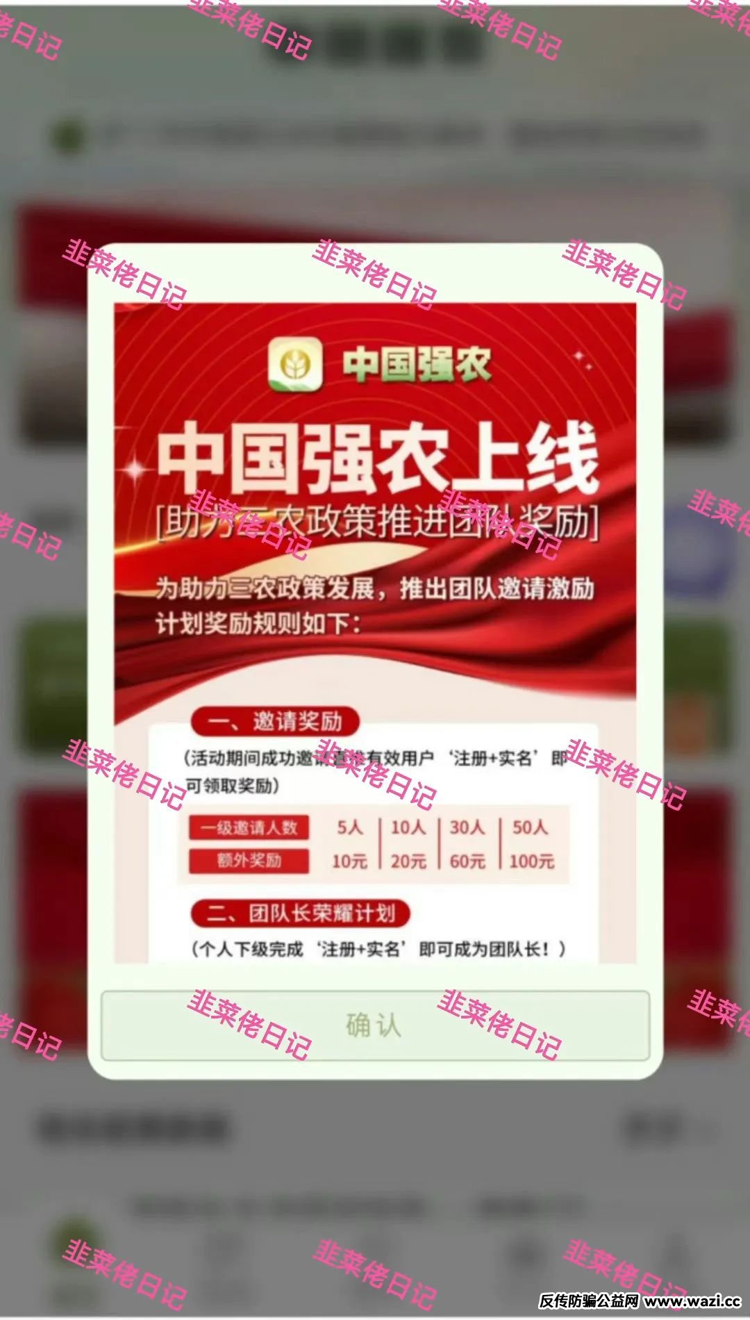 最新资金盘项目骗局曝光【中国强农,银发社区】