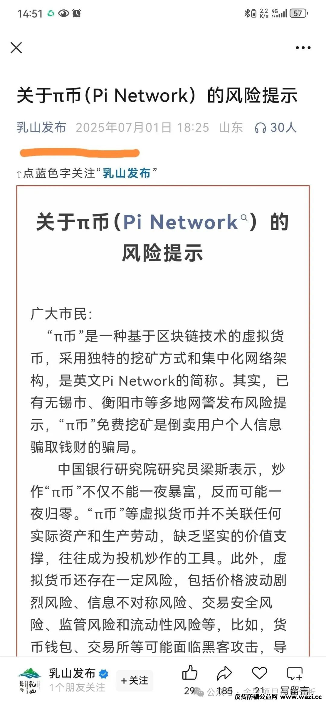 π币（Pi Network）Pi币是骗局，你参与了吗？
