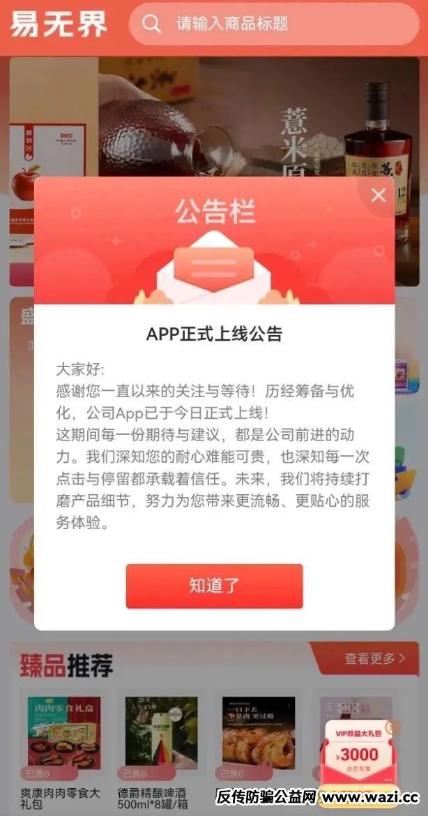 【易无界】抢单互助资金盘骗局重启盘又冒充新盘开始忽悠人了