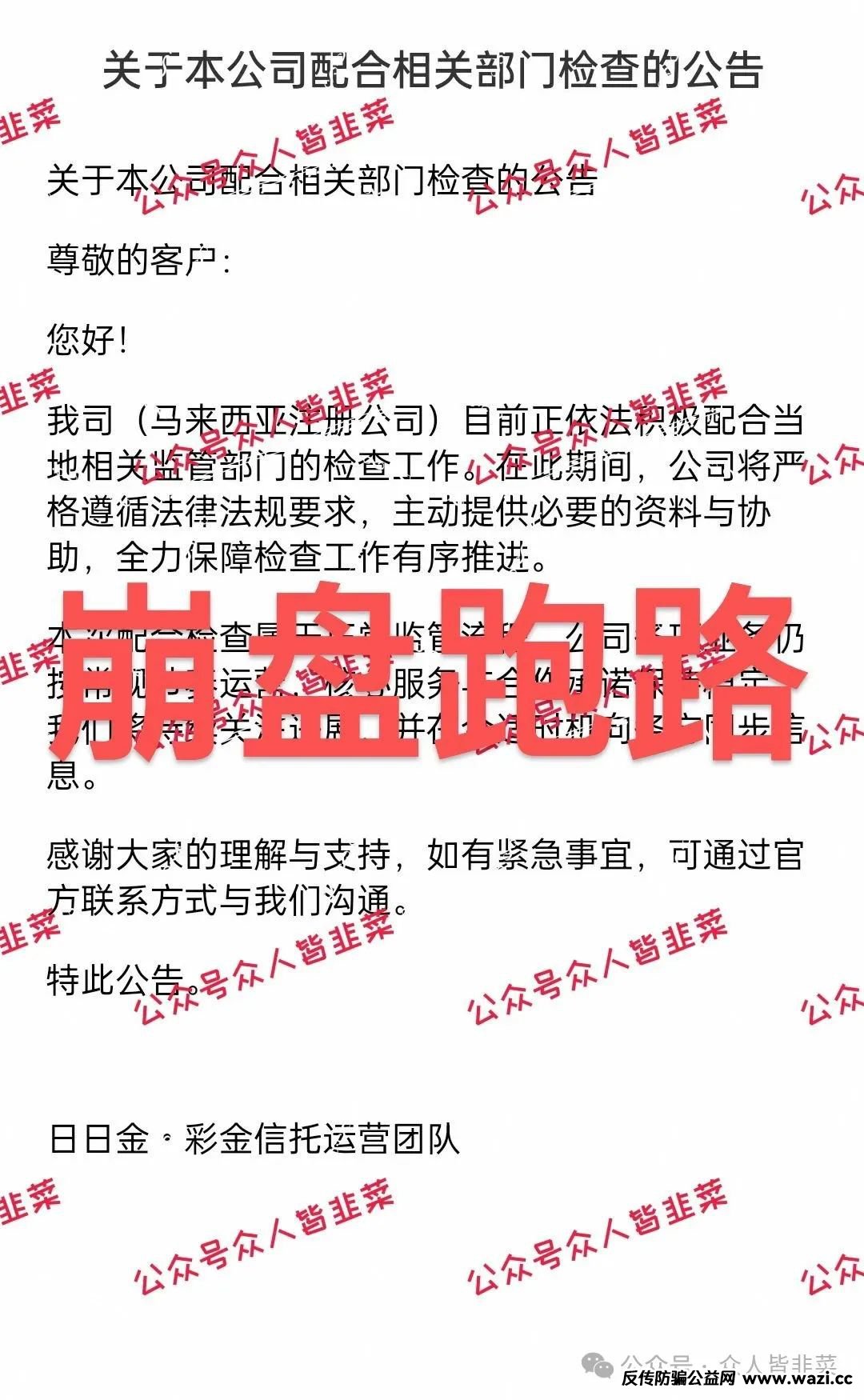 “警惕!近期多批网上项目扎堆崩盘跑路,【日日金,中港量化】
