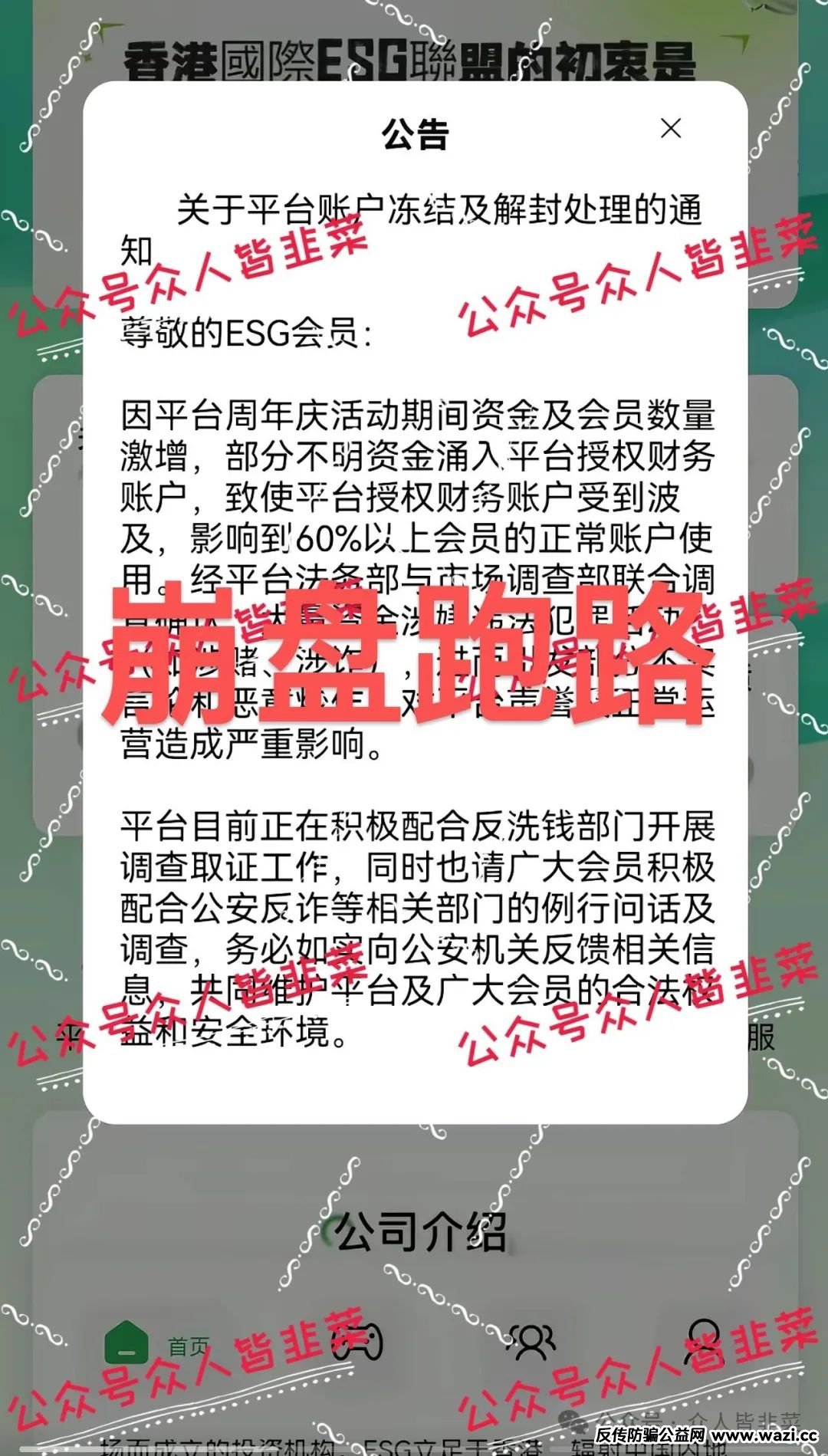 “警惕！【ESG,优科创】远离这些互联网赚钱项目！