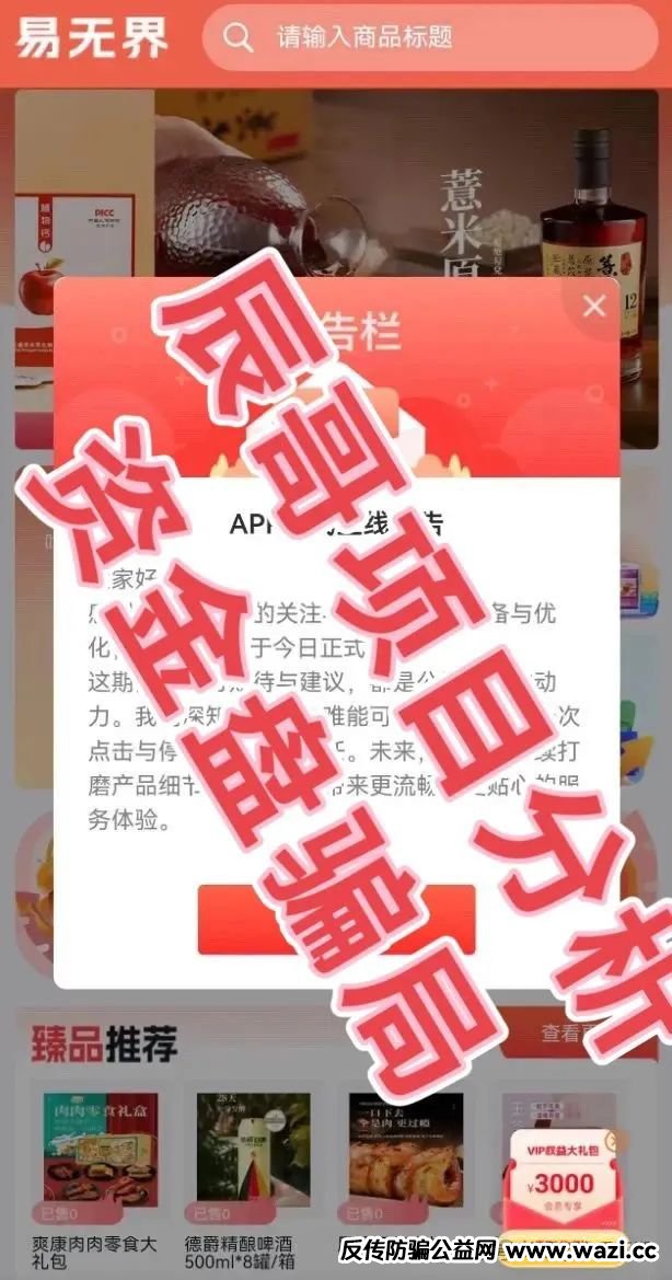 即将崩盘跑路！【易无界】抢单互助资金盘骗局，操盘手圈钱过亿！