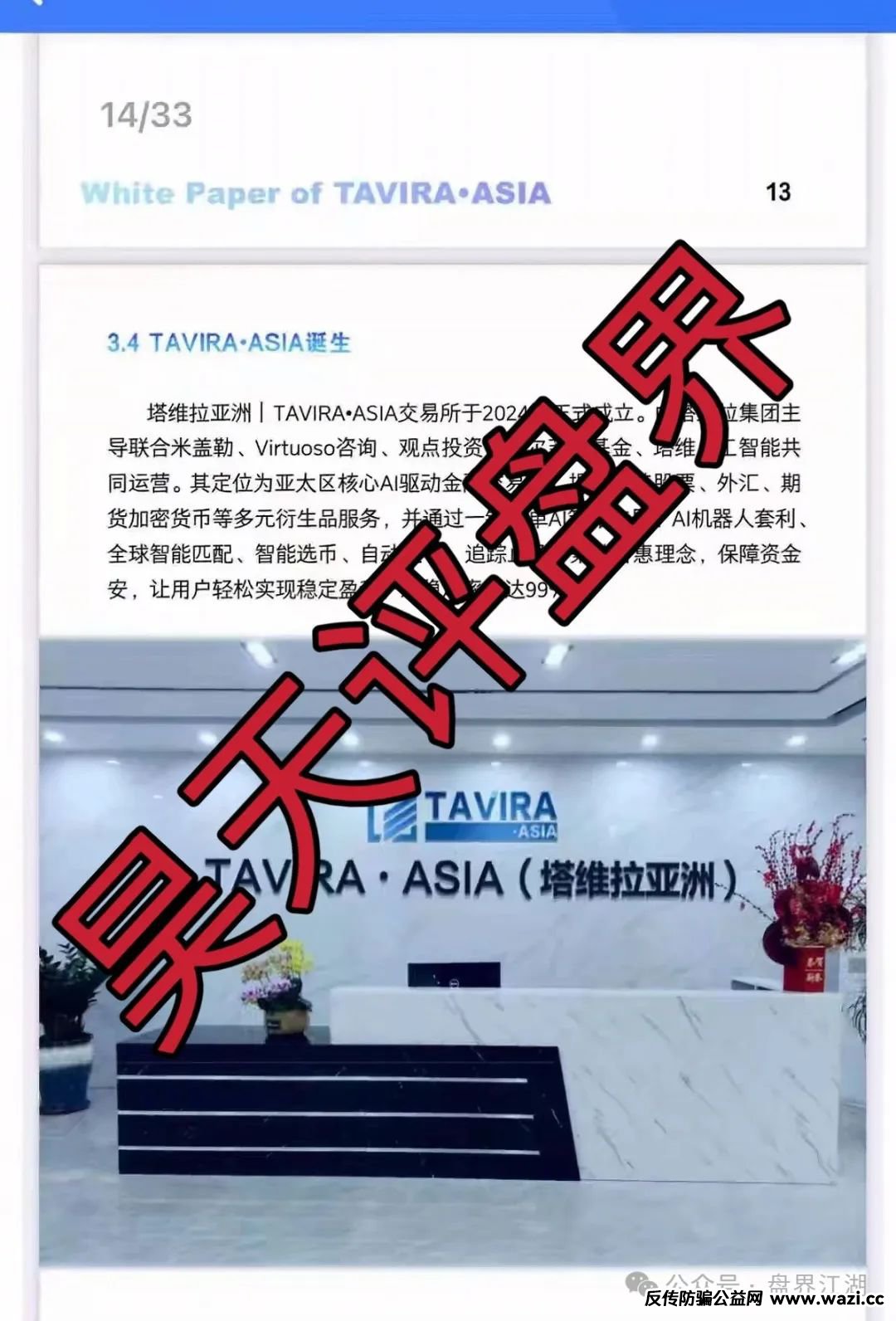 【塔维拉亚洲】资金盘骗局；原悦比特诈骗团伙所开，典型的一轮圈韭菜盘！