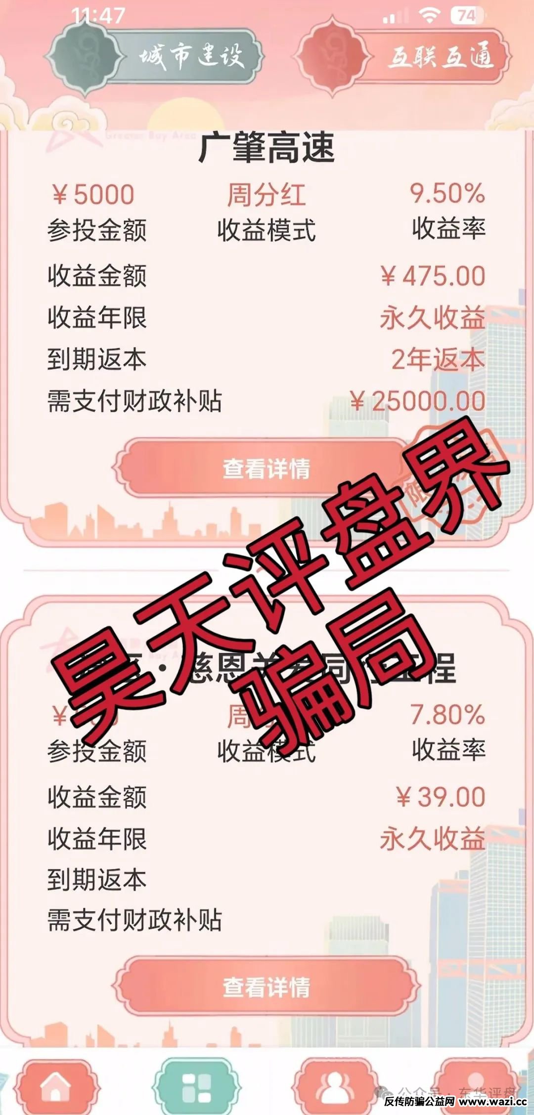 【粤港澳大湾区】资金盘骗局，操盘手圈钱过亿，高度预警，即将崩盘跑路！