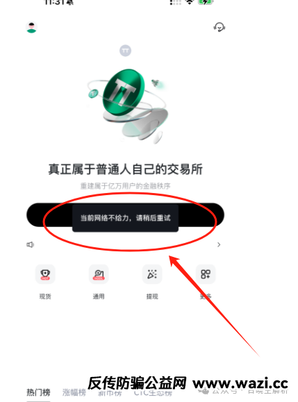 【天体交易所】崩盘；俞凌雄联合宝二爷开盘老虎ai准备再次收割！