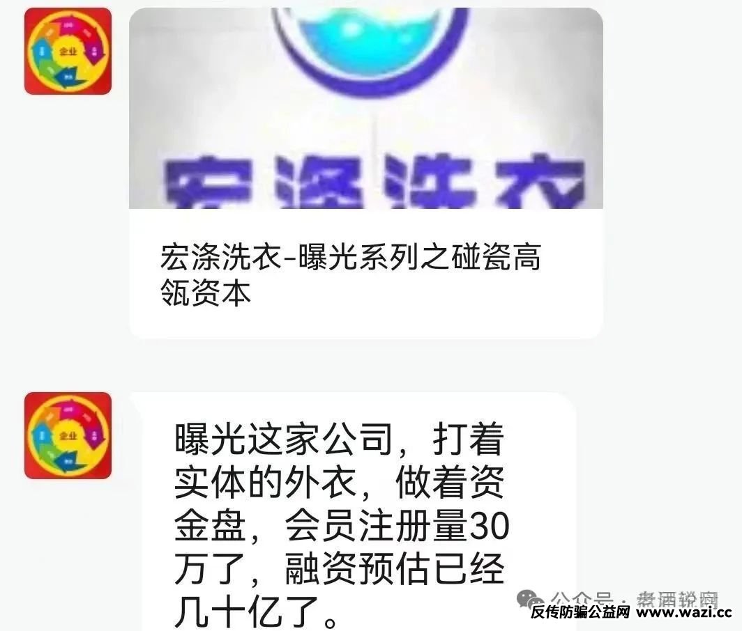 【宏涤洗衣】实为 “资金盘”，疯狂拉人头后，三十万会员正踩在 “爆雷” 边缘