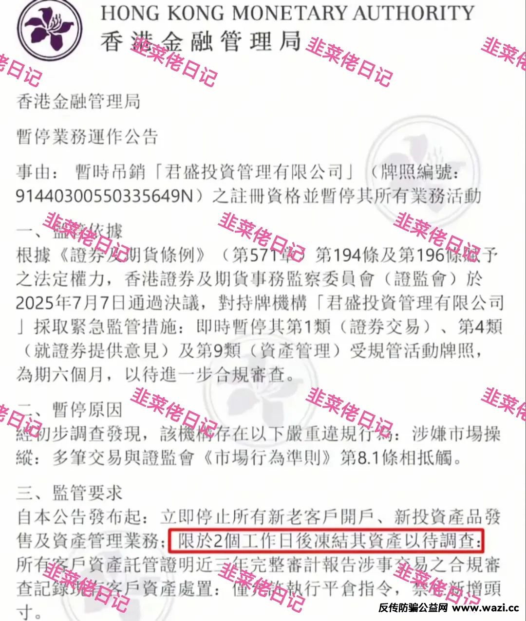 曝光【中国永昌】随时可能卷钱跑路的资金盘！