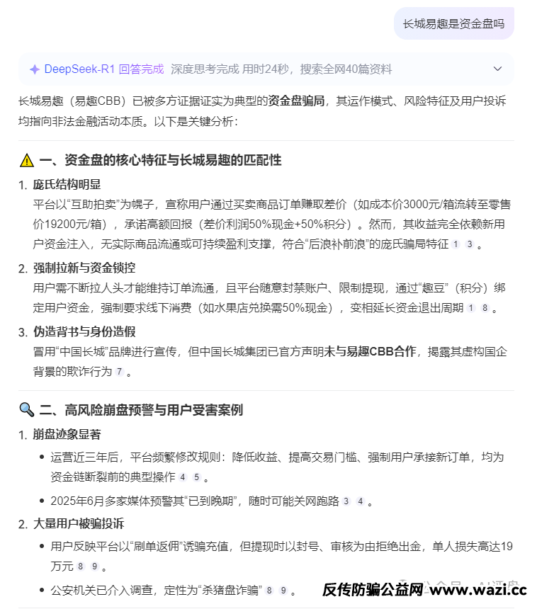 明确提示，【长城易趣BCC】是资金盘！ 建议立即停止！！