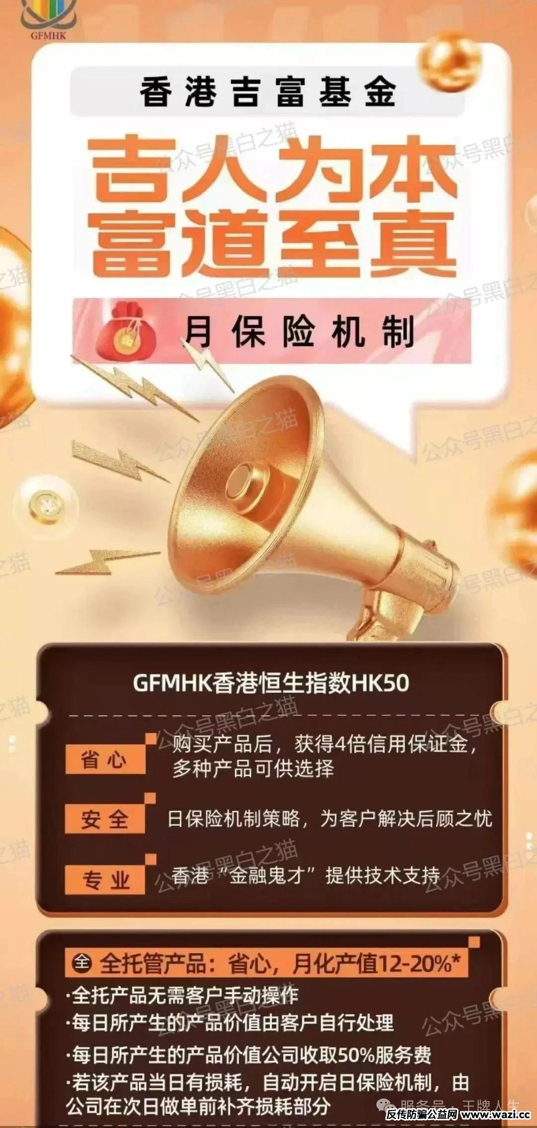 警惕 “吉富基金”：包装得再花哨，也是个坑