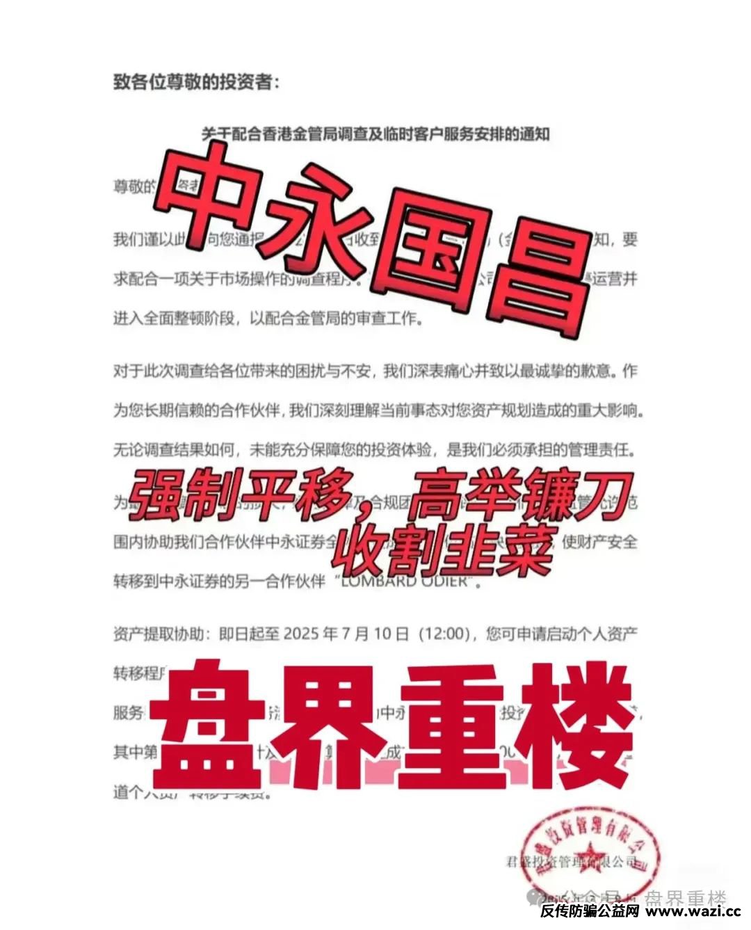 【中永国昌】股票跟单类资金盘；已有多地政府部门发布风险提示！
