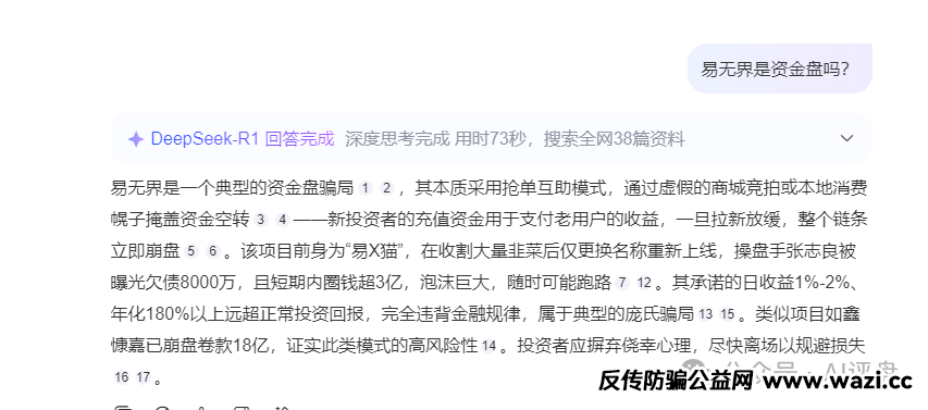 资金盘】【易无界】AI分析高度疑似资金盘，风险极高。