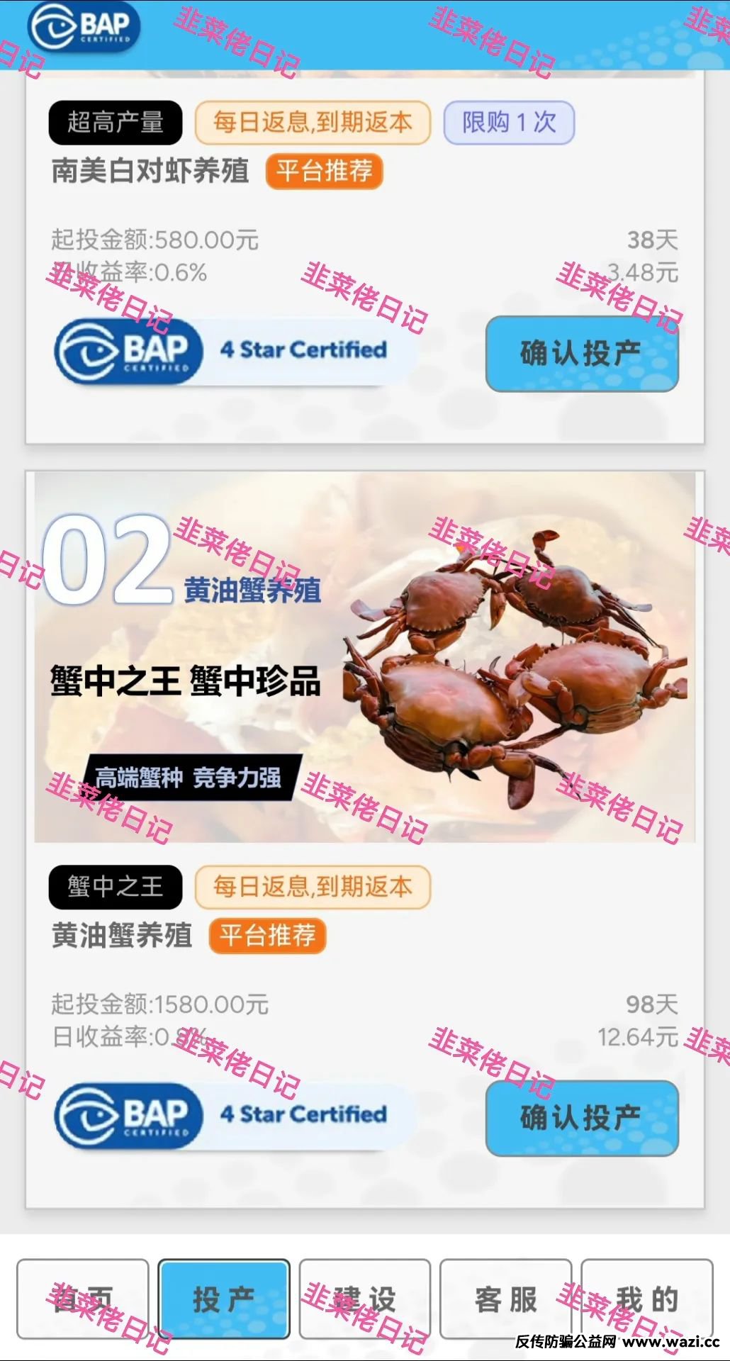 【水产联盟,唯遗】最新资金盘项目骗局!