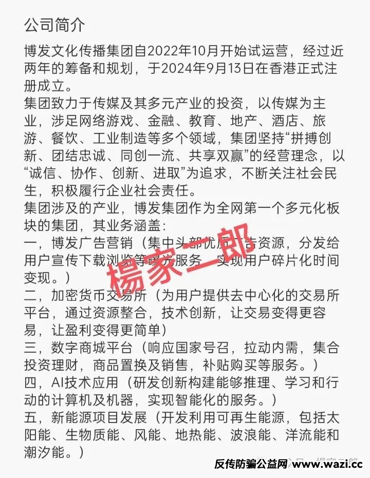 “博发文化传播集团”，下一个“爆雷”的资金盘？庞氏骗局还能玩多久？