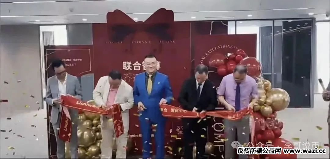 【Lianhe联合智算】是托管分红类资金盘，项目接近尾声，警惕！