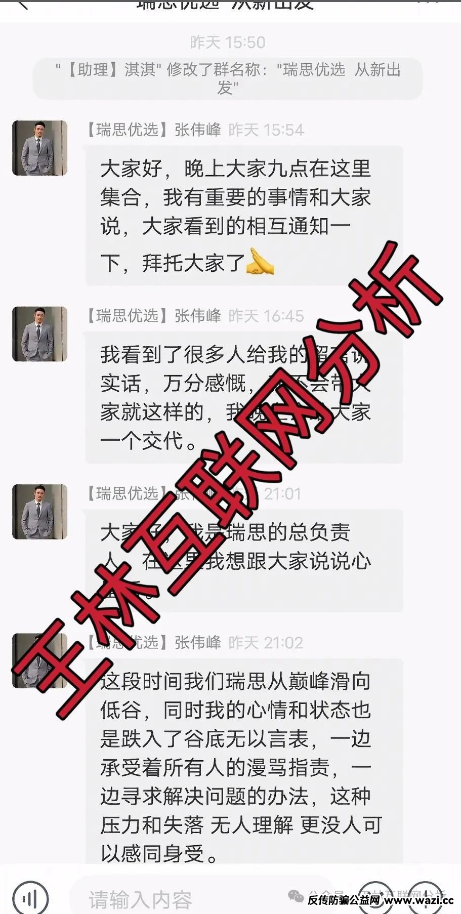 最新资金盘项目骗局【瑞思优选,燃点,塔维拉】随时可能卷钱跑路！