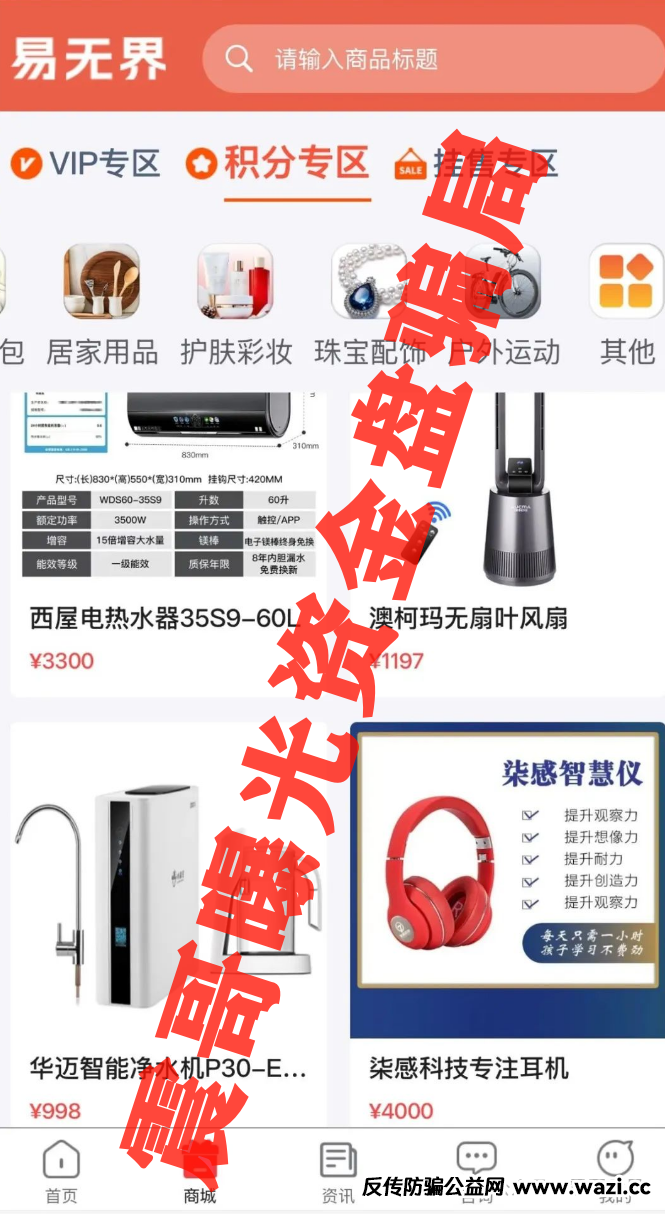 骗局【易无界】吹嘘不用提货、本金秒到账，全是忽悠人接盘的鬼话。