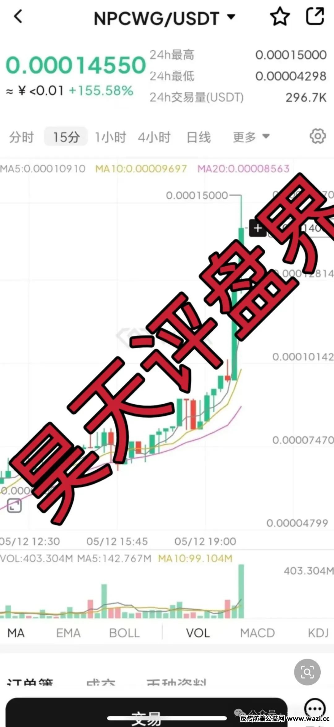 NPC币和NPCWG空气币分红质押类资金盘骗局重启盘冒充新盘!
