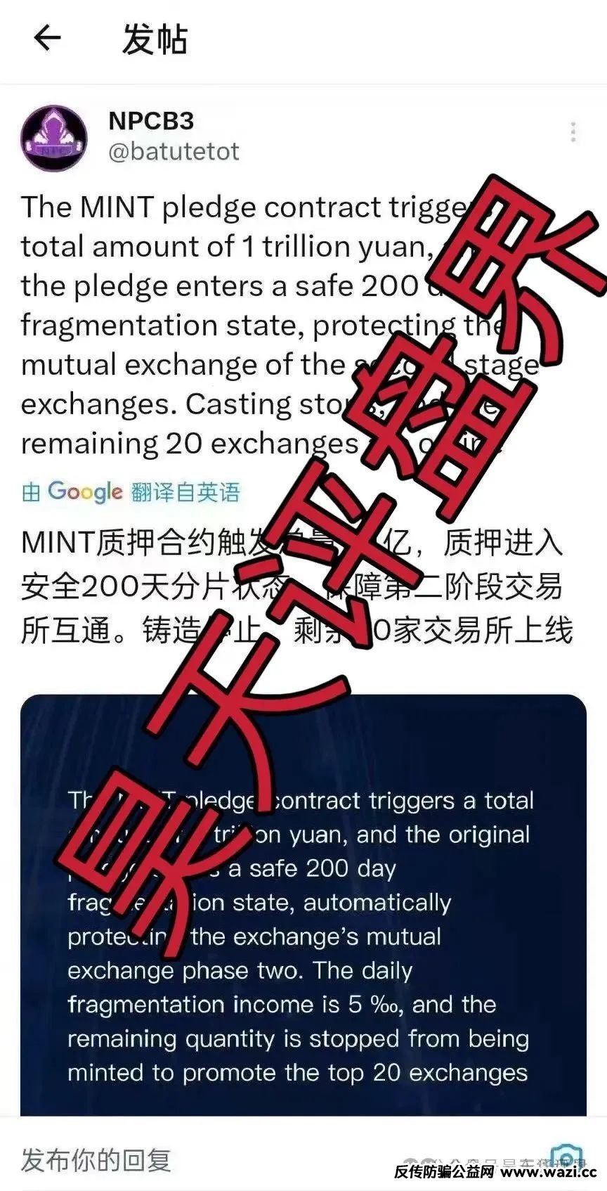 【NPC2.0和NPCWG空气币】资金盘骗局;再次收割,崩盘跑路!