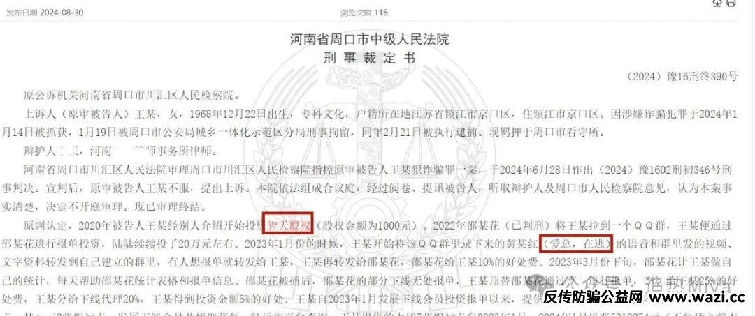 警惕【金牛协议,智天股权,云数贸】这些常见的诈骗陷阱你知道吗？