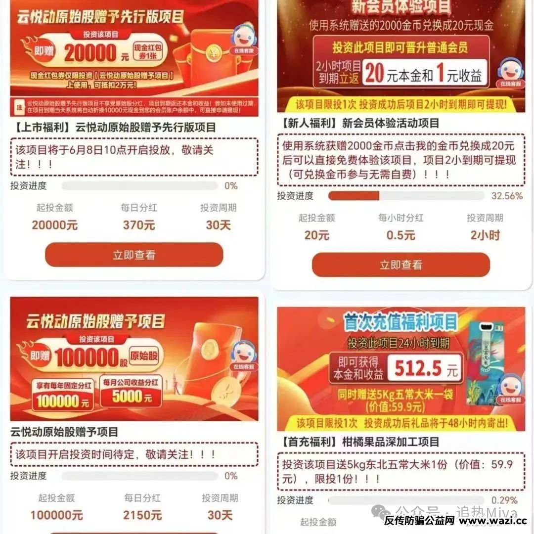 “云悦动” App 诈骗揭秘：走路换礼品背后的亿元投资骗局