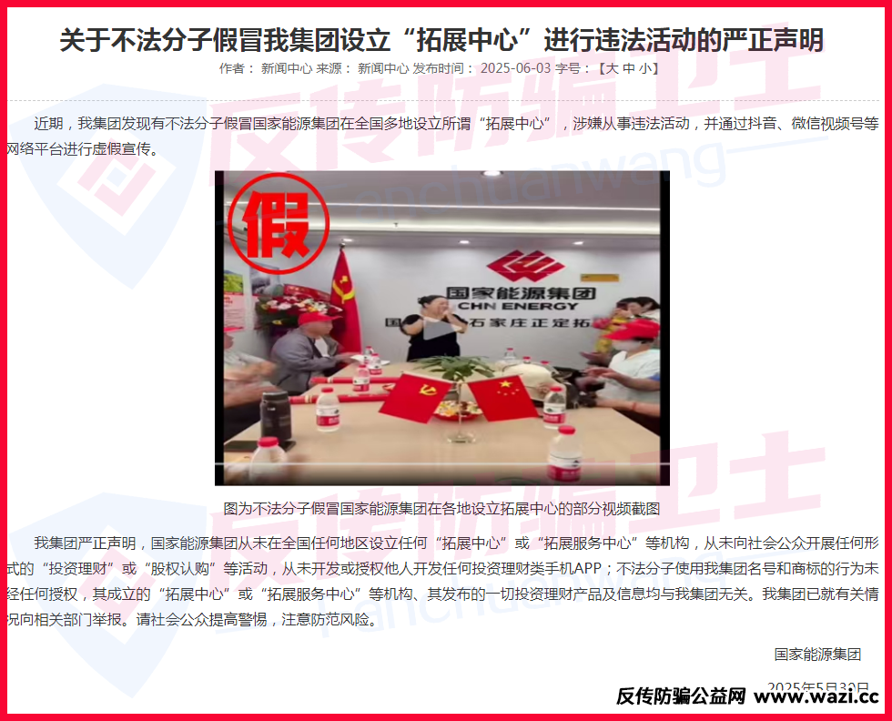 【国能APP,粤港澳大湾区,康达瑞,旺卡,DFAI,东南财富】这7个项目都是诈骗!