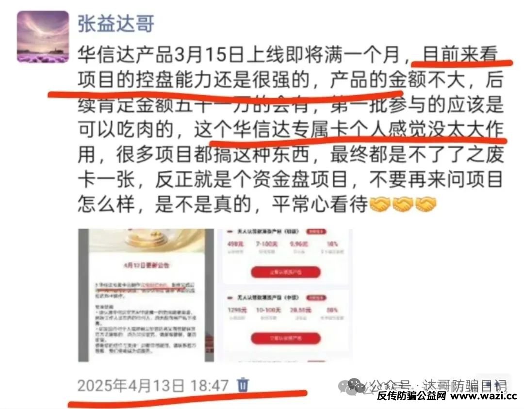【华信达】特别国债，，虚假投资项目，就是一个资金盘，高收益必然高风险!