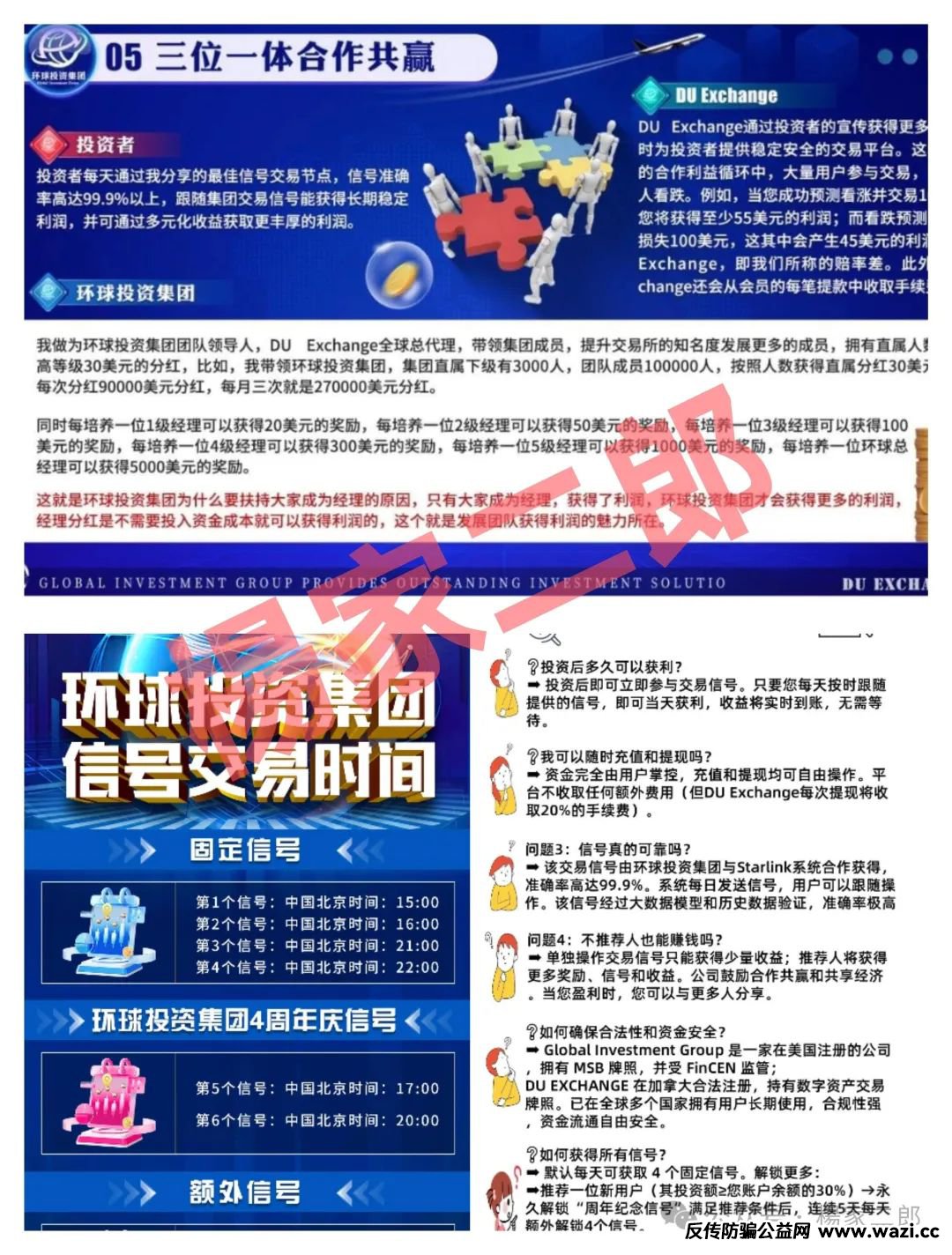 【环球投资集团/DUEX交易所】跟单类资金盘骗局，正在挥舞镰刀！