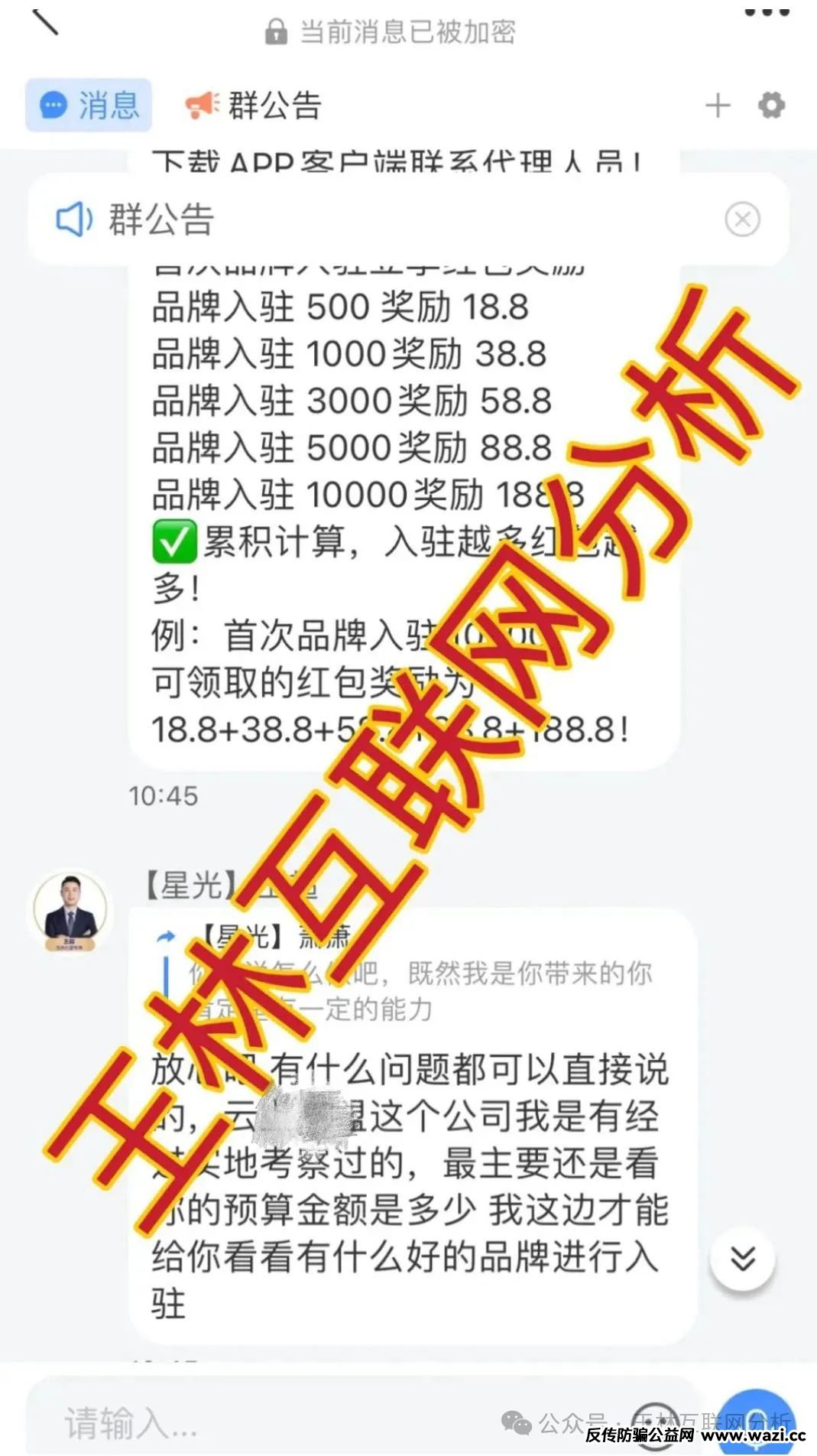 最新资金盘项目骗局曝光【云上星盟,法通码险,永捷私募】