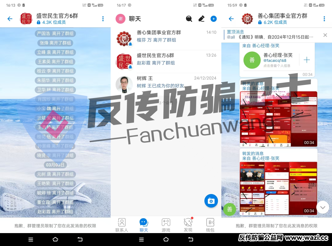 【远离暴雷】8大高危诈骗项目清单曝光！
