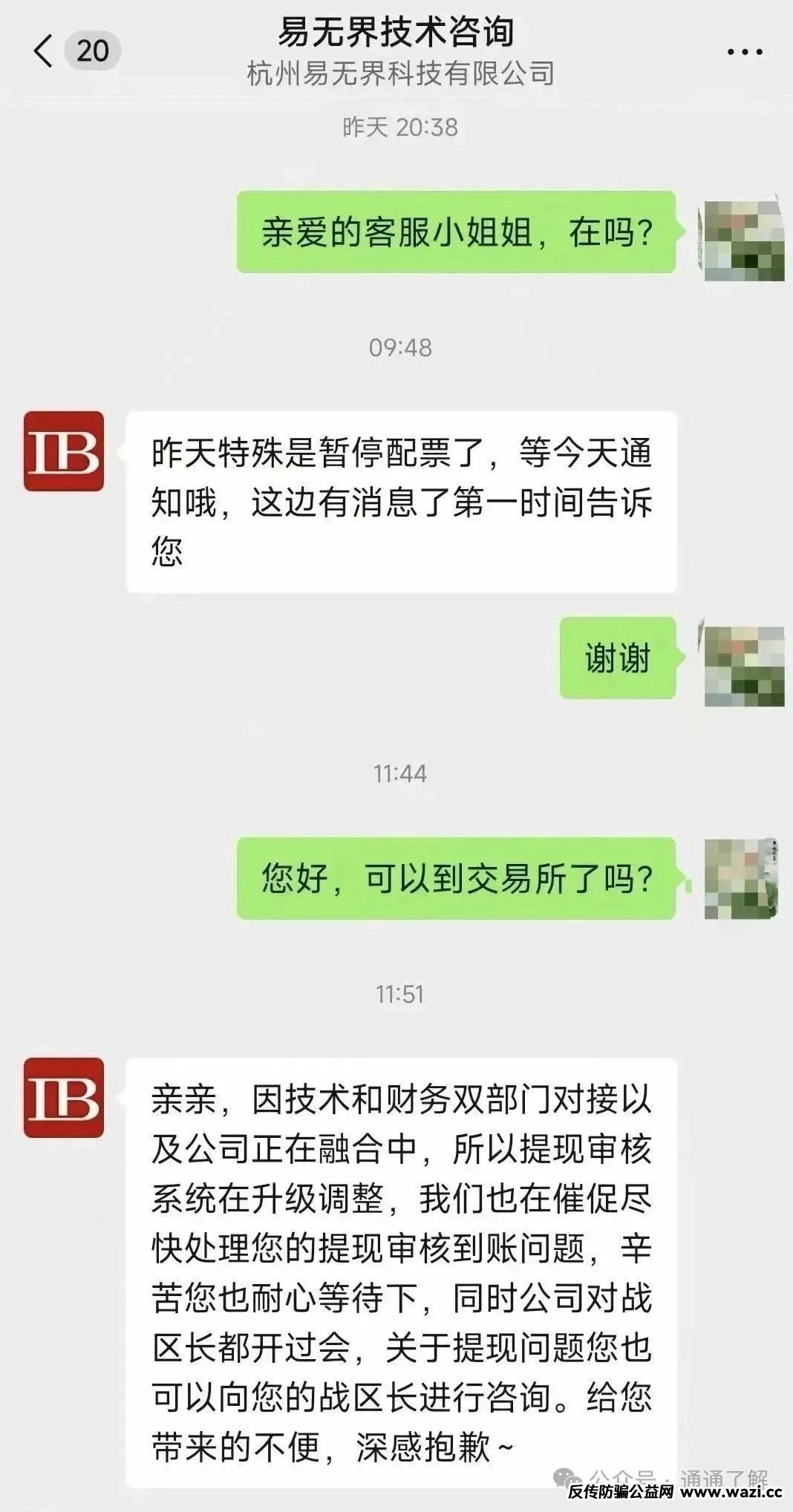 【易无界】180%收益神话背后的血腥收割！