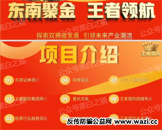 资金盘骗局【东南财富】账面入不敷出,参与人赶紧撤退下车......
